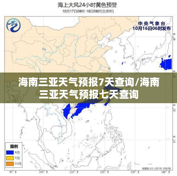 海南三亚天气预报7天查询/海南三亚天气预报七天查询