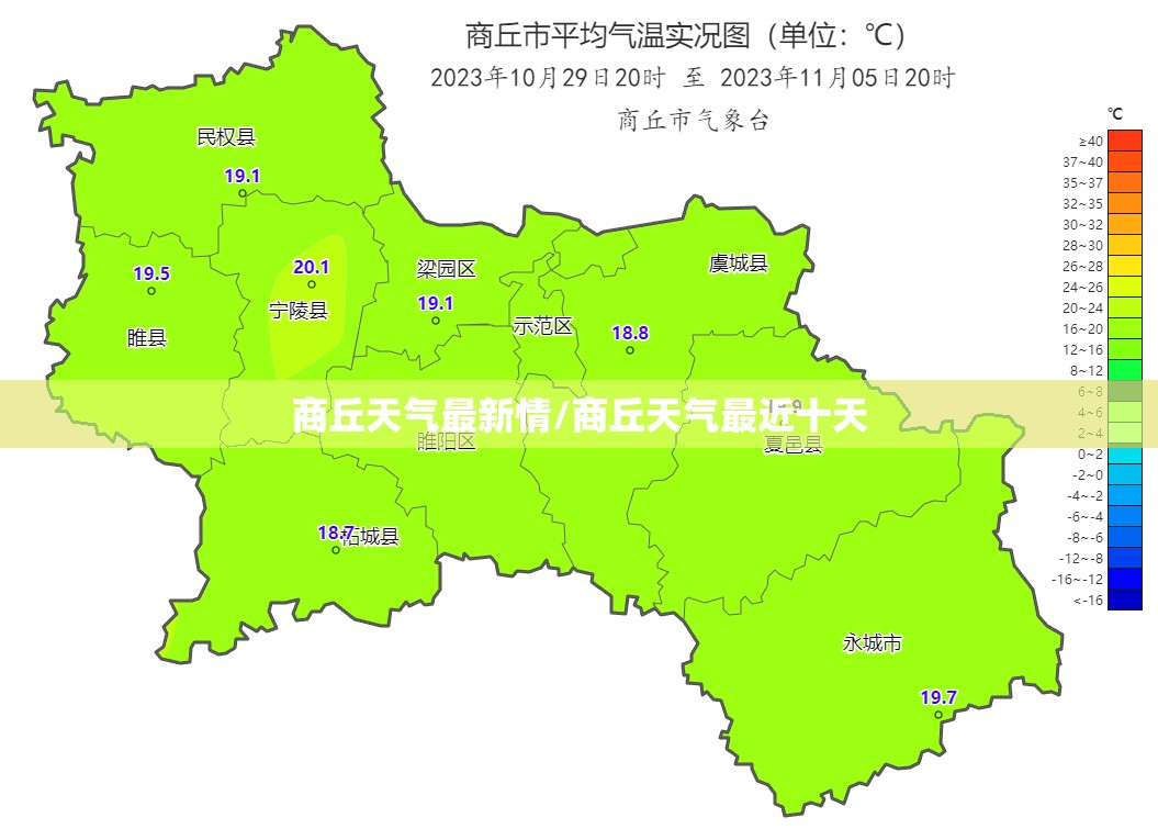 商丘天气最新情/商丘天气最近十天