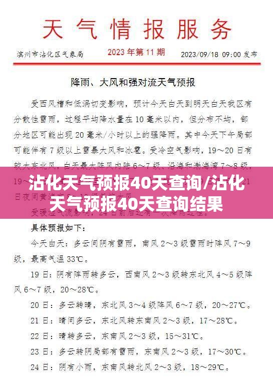 沾化天气预报40天查询/沾化天气预报40天查询结果 沾化天气预报40天查询/沾化天气预报40天查询结果