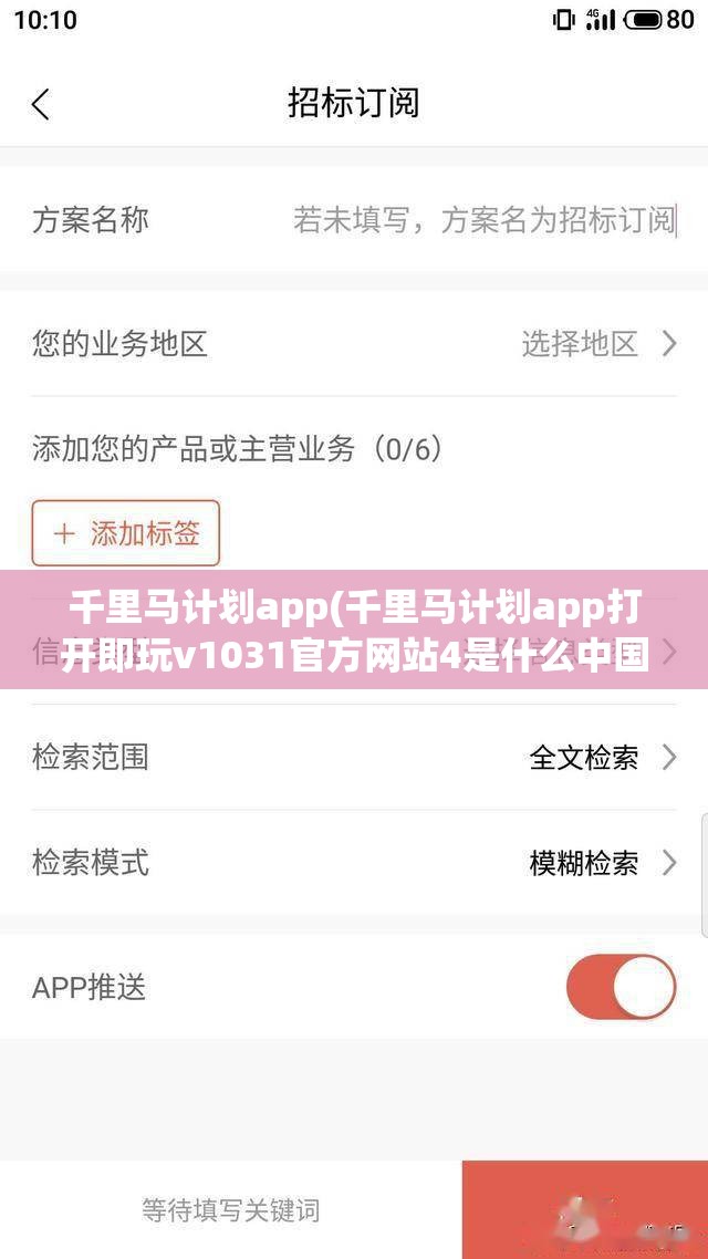 千里马计划app(千里马计划app打开即玩v1031官方网站4是什么中国)