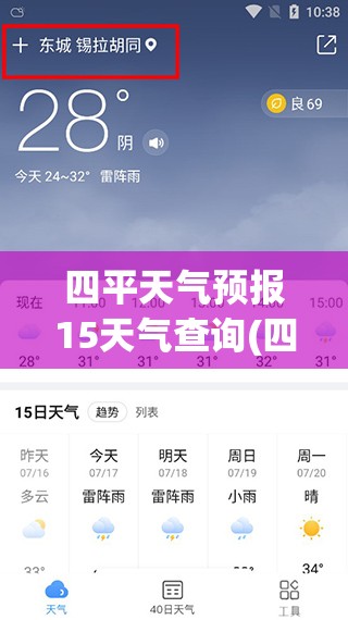 四平天气预报15天气查询(四平天气预报最新15天长春天气)