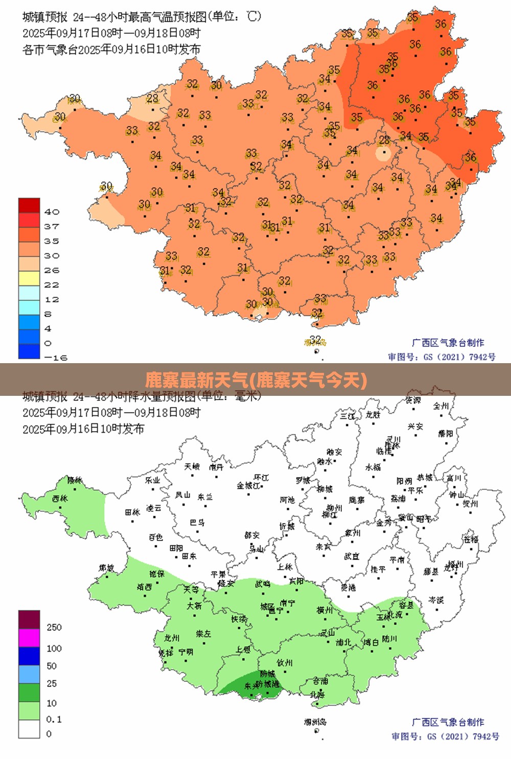 鹿寨最新天气(鹿寨天气今天)