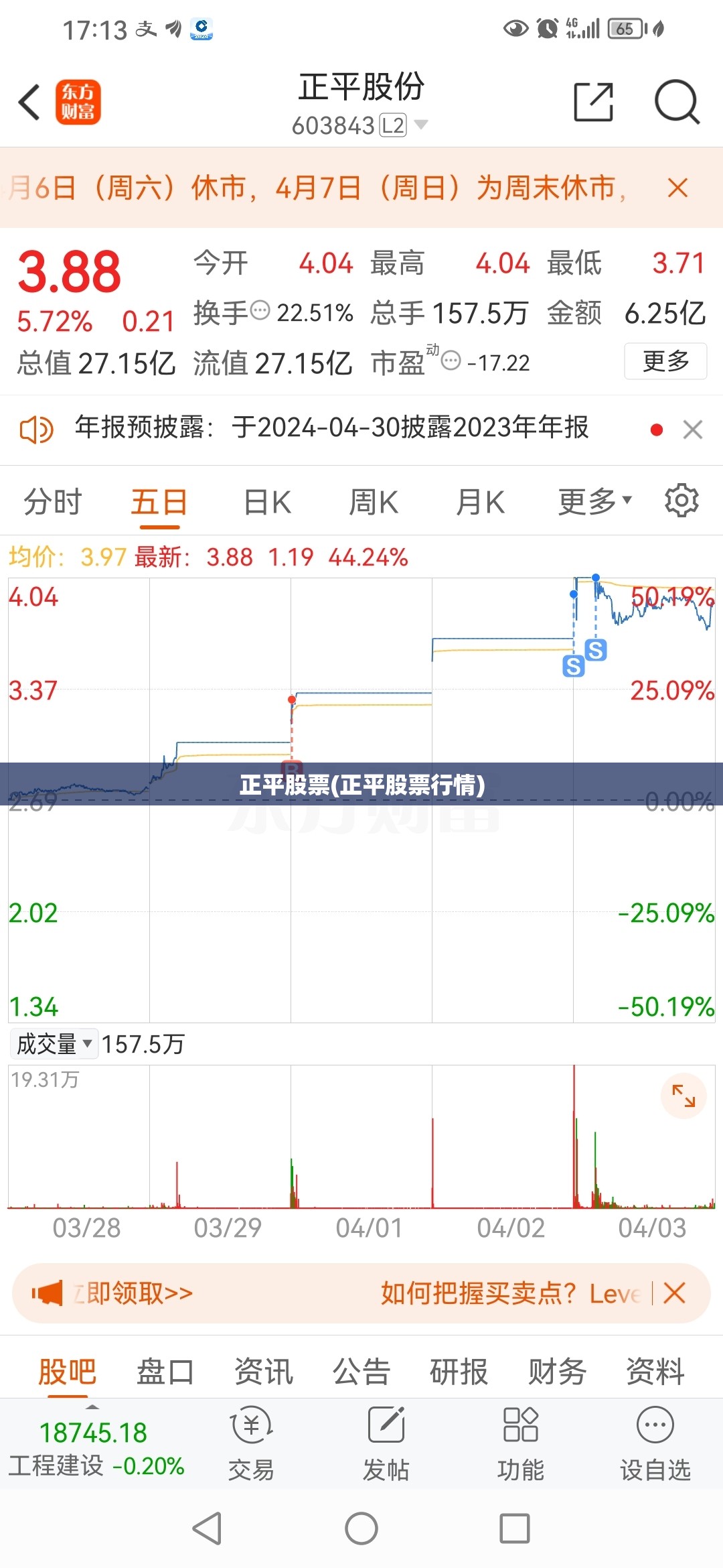 正平股票(正平股票行情)