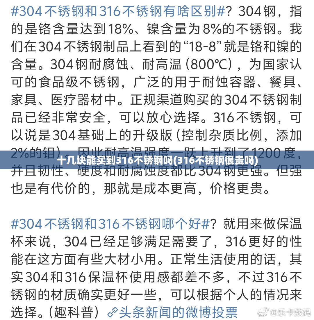 十几块能买到316不锈钢吗(316不锈钢很贵吗)