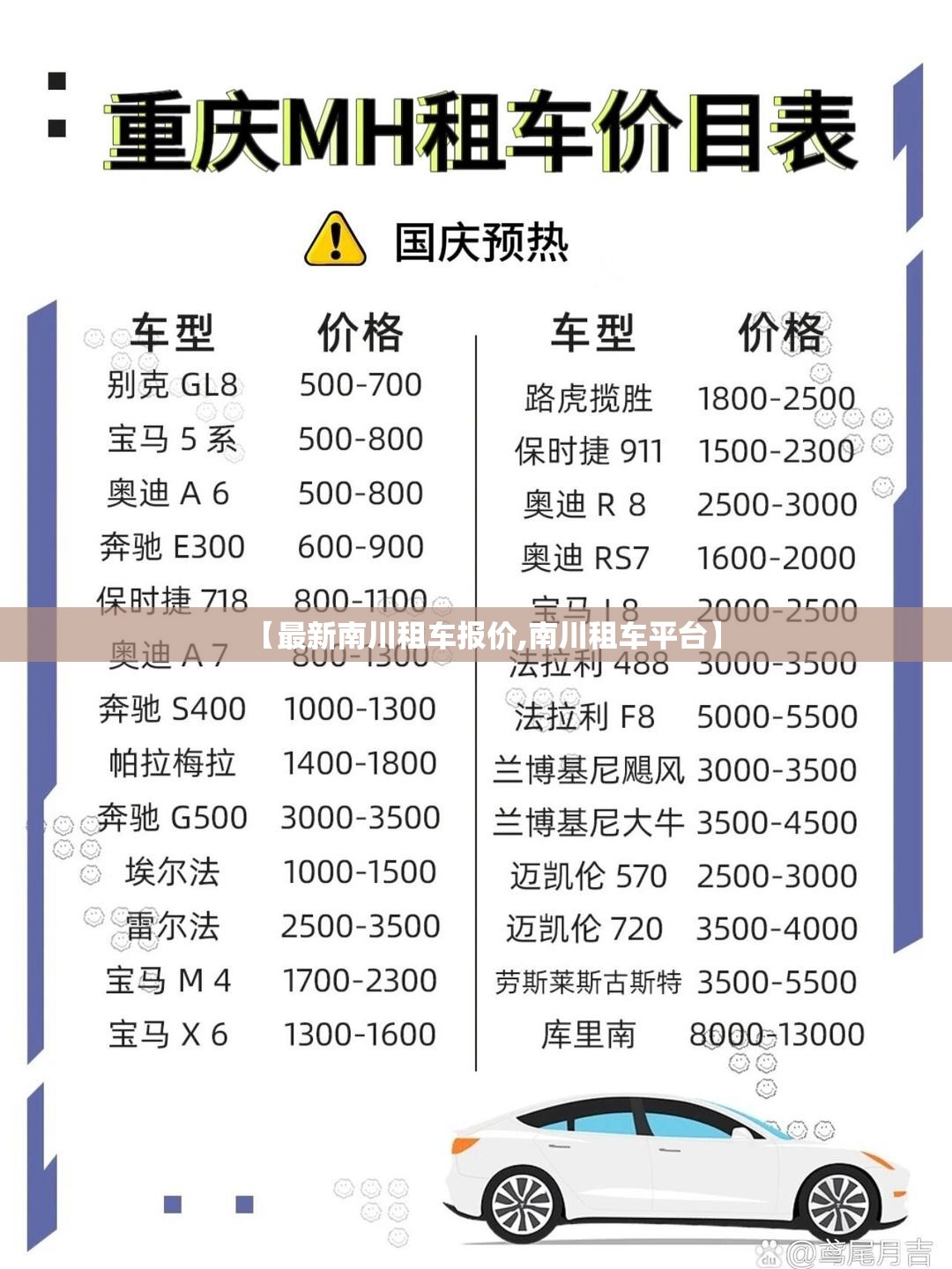 【最新南川租车报价,南川租车平台】 【最新南川租车报价,南川租车平台】