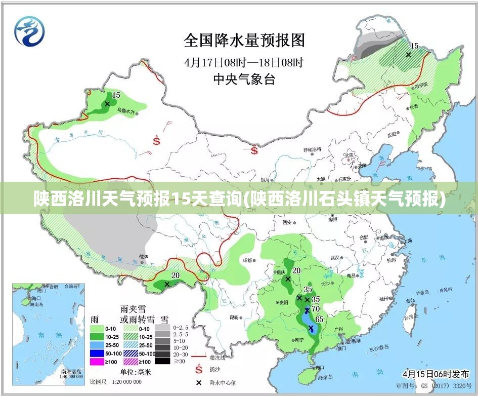 陕西洛川天气预报15天查询(陕西洛川石头镇天气预报)