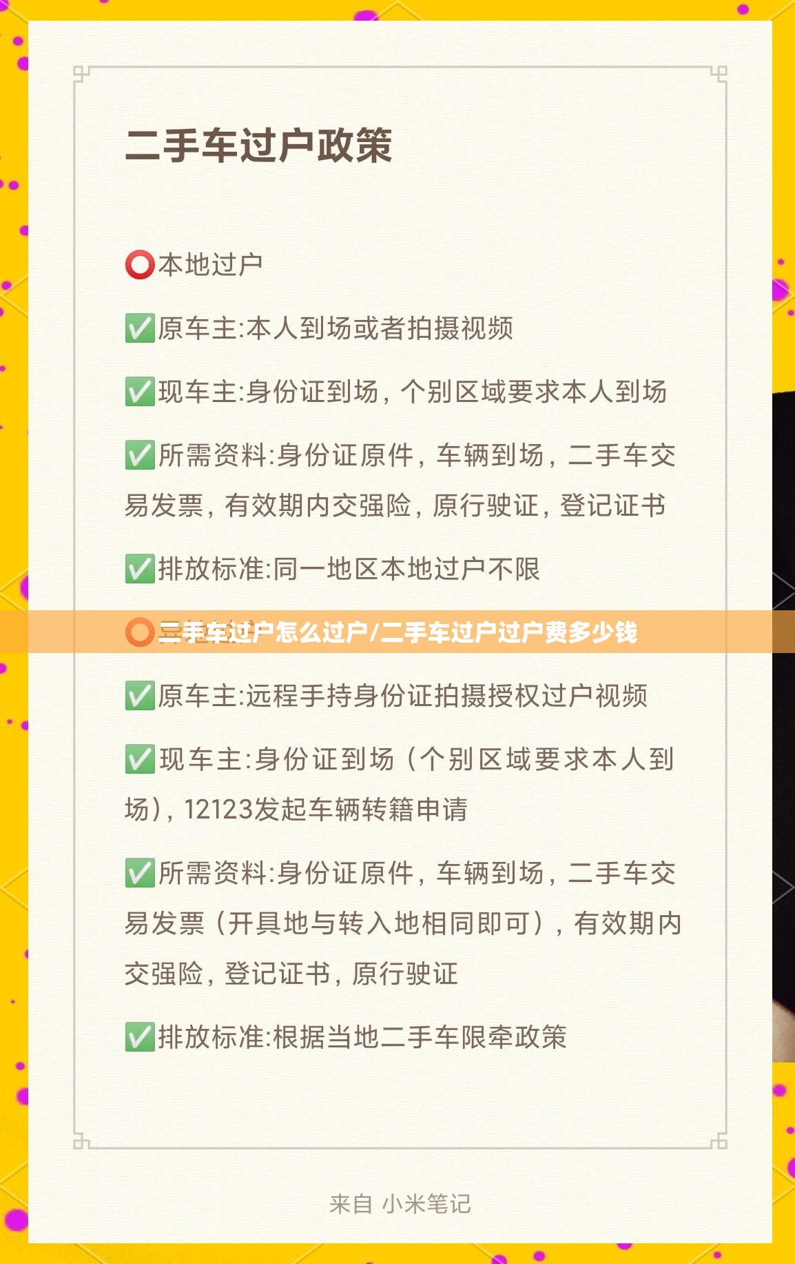 二手车过户怎么过户/二手车过户过户费多少钱