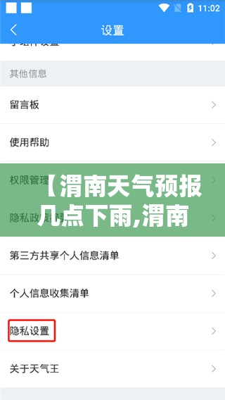 【渭南天气预报几点下雨,渭南天气预报准不准】