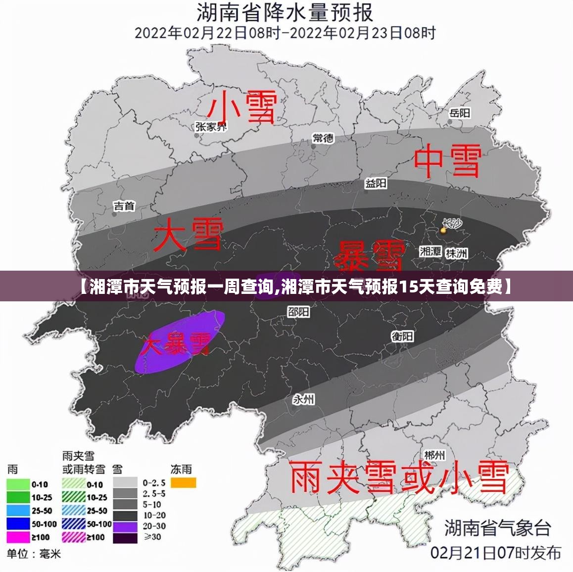 【湘潭市天气预报一周查询,湘潭市天气预报15天查询免费】 【湘潭市天气预报一周查询,湘潭市天气预报15天查询免费】