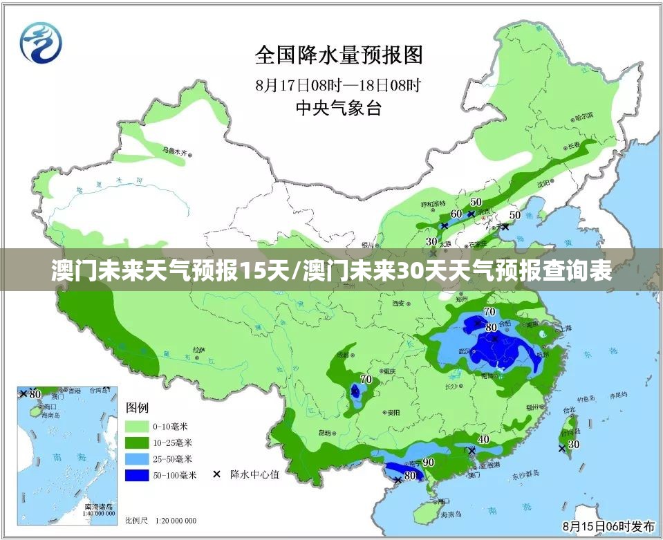 澳门未来天气预报15天/澳门未来30天天气预报查询表