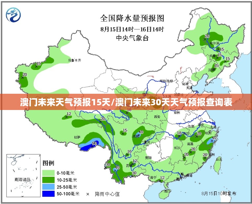 澳门未来天气预报15天/澳门未来30天天气预报查询表