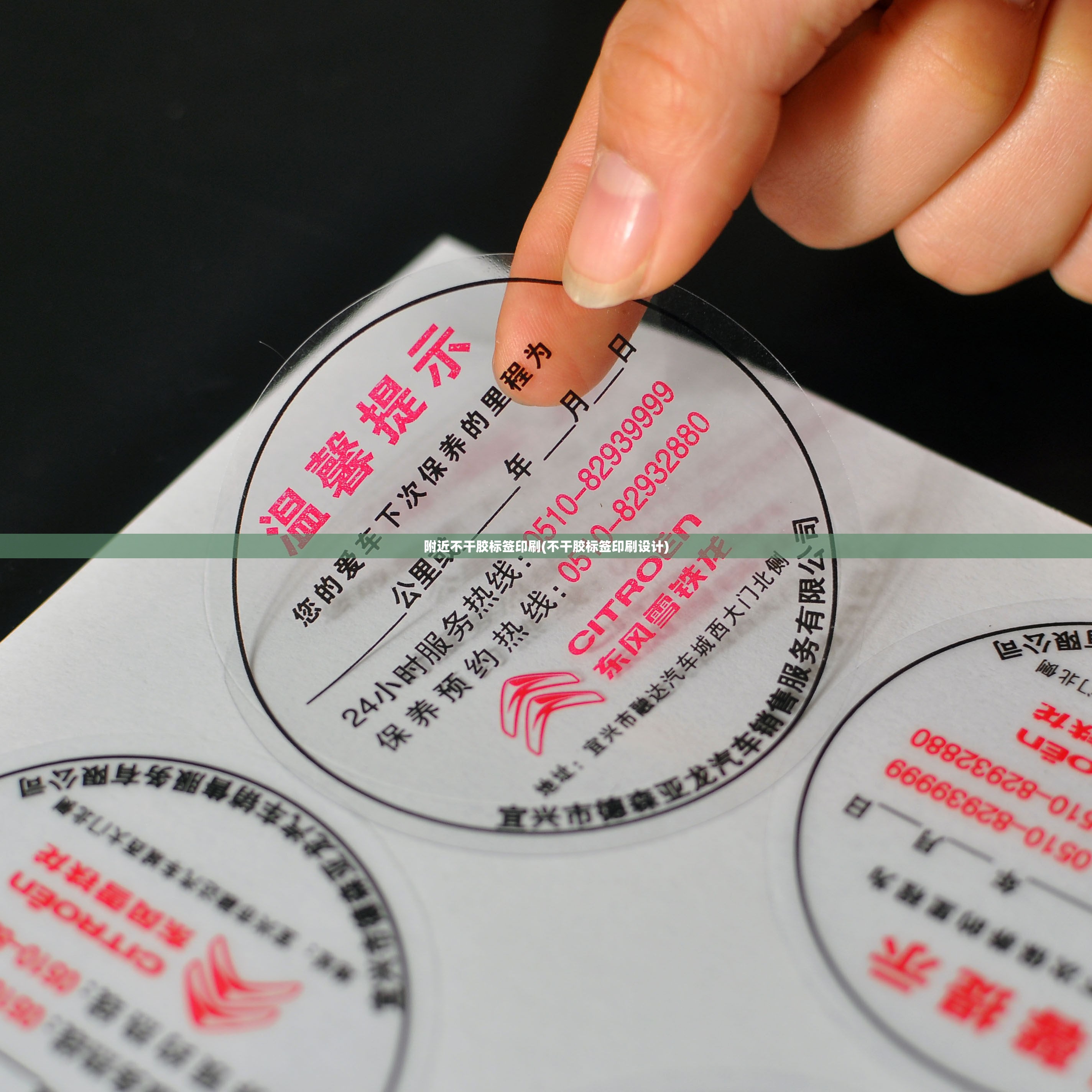 附近不干胶标签印刷(不干胶标签印刷设计) 附近不干胶标签印刷(不干胶标签印刷设计)