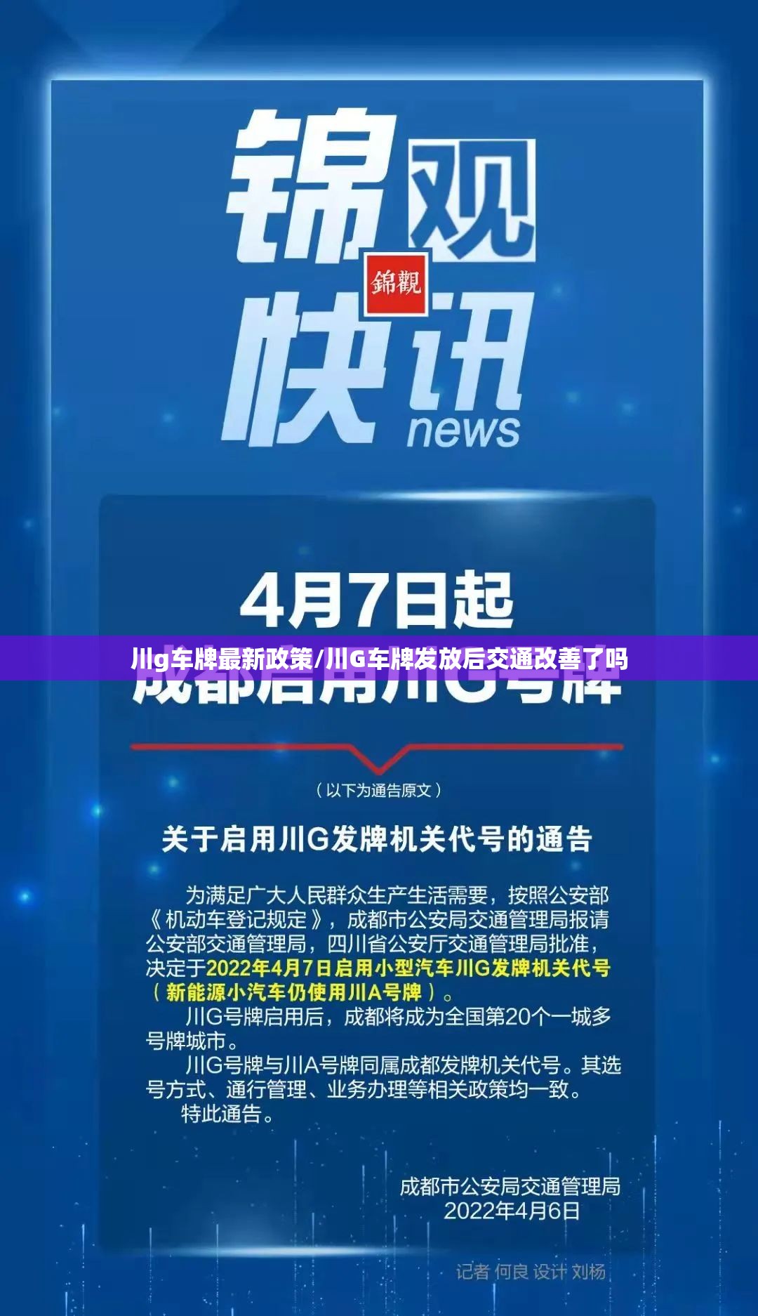 川g车牌最新政策/川G车牌发放后交通改善了吗