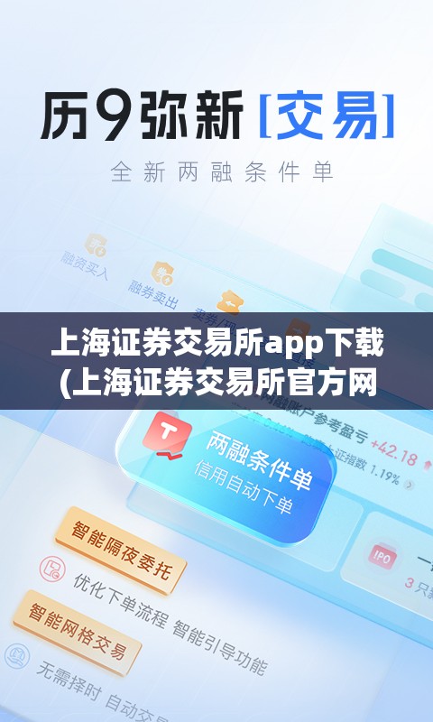 上海证券交易所app下载(上海证券交易所官方网站电脑版)