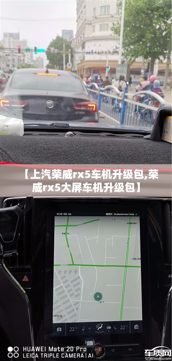 【上汽荣威rx5车机升级包,荣威rx5大屏车机升级包】