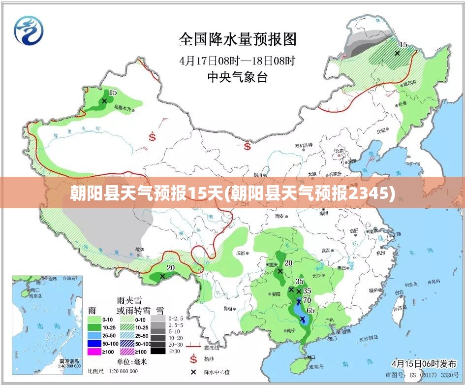 朝阳县天气预报15天(朝阳县天气预报2345)