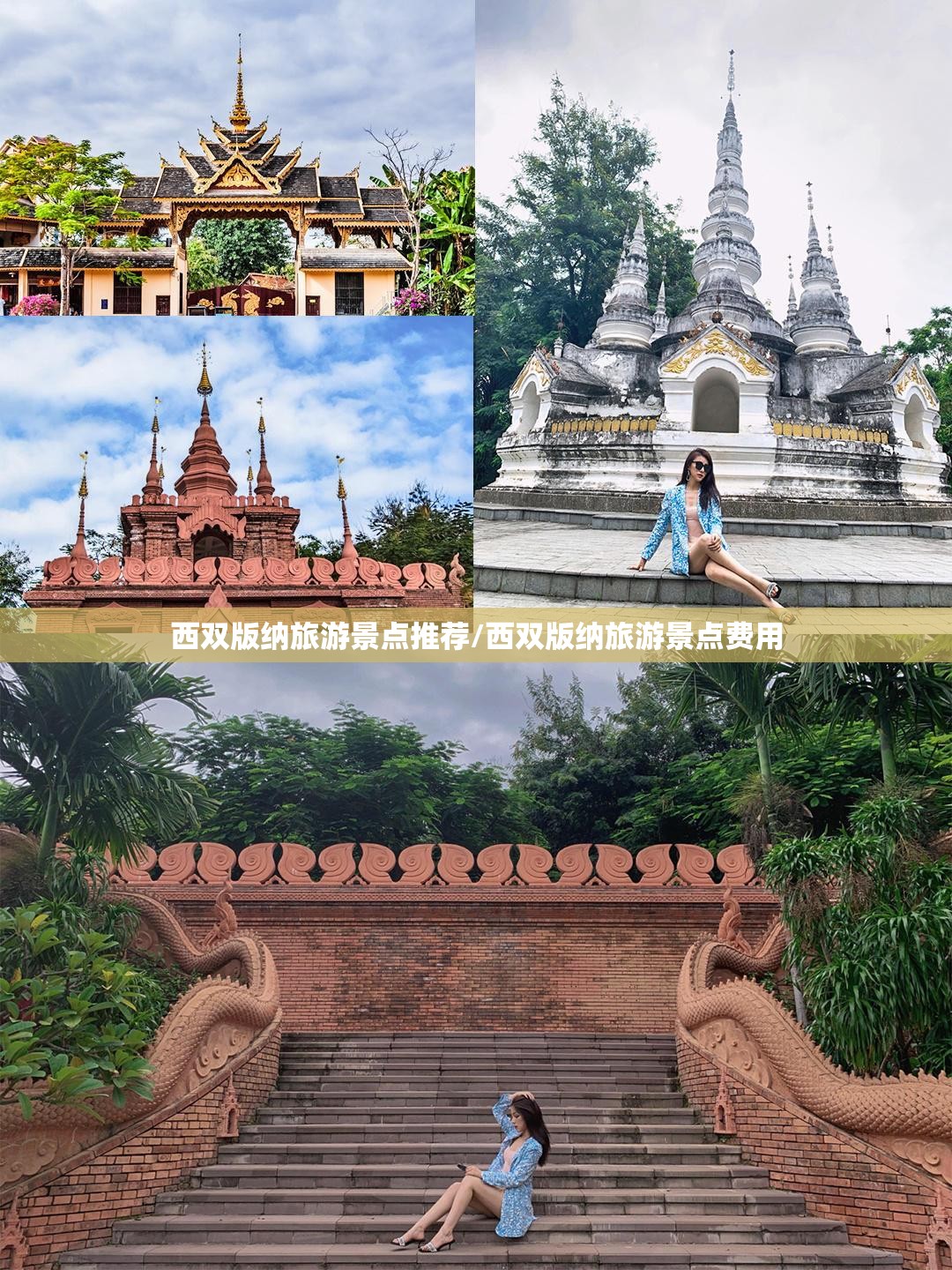 西双版纳旅游景点推荐/西双版纳旅游景点费用