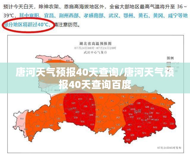 唐河天气预报40天查询/唐河天气预报40天查询百度 唐河天气预报40天查询/唐河天气预报40天查询百度