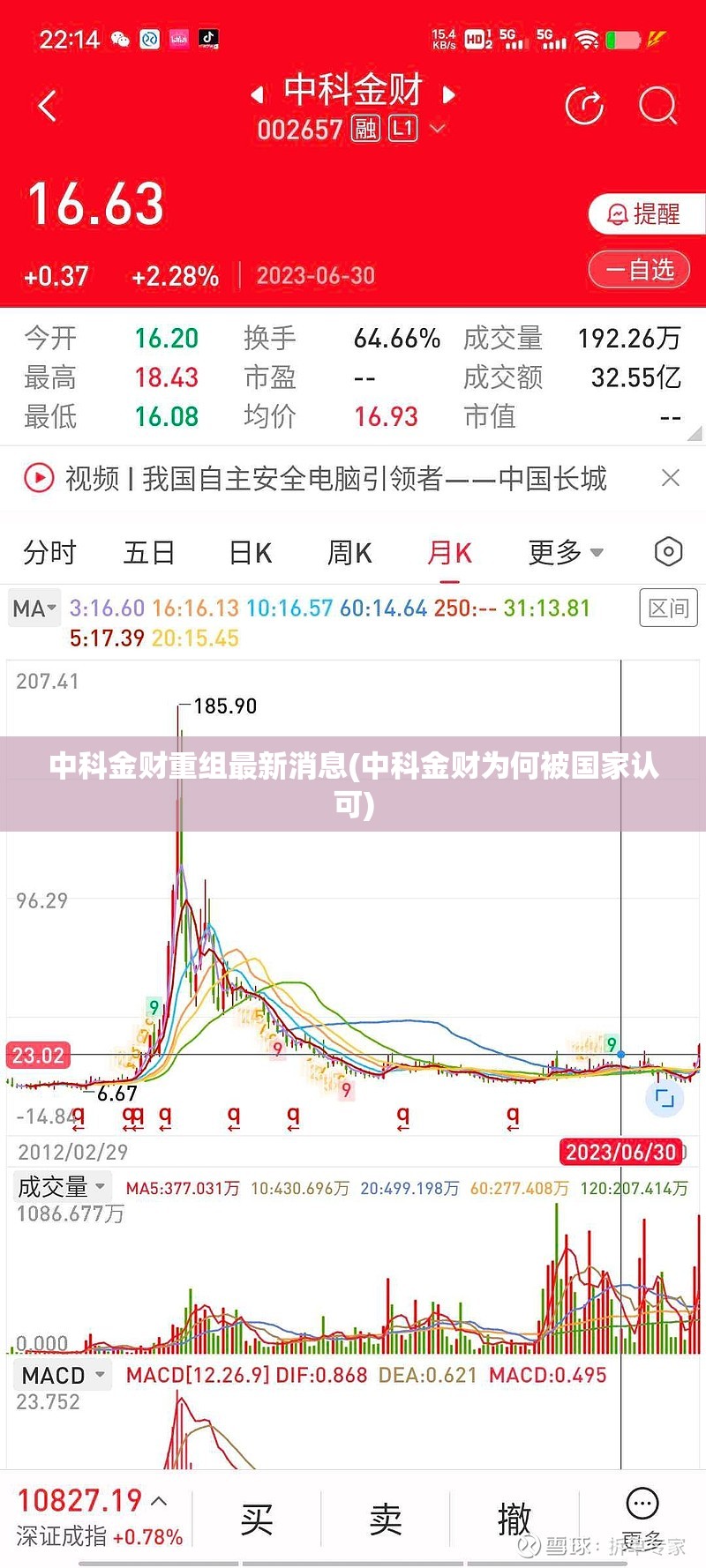 中科金财重组最新消息(中科金财为何被国家认可)