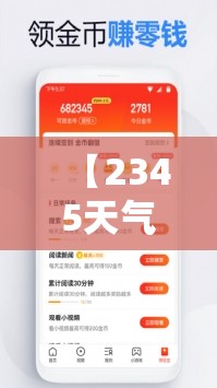 【2345天气预报白城15天,2345天气预报15天查询方法】