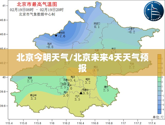 北京今明天气/北京未来4天天气预报