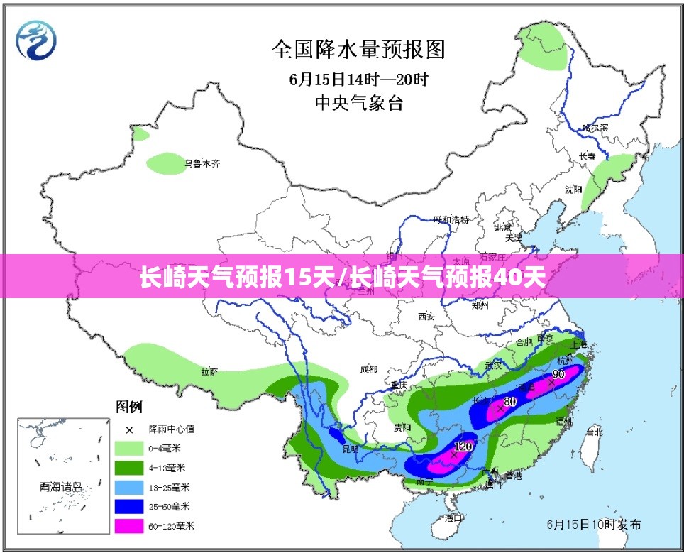 长崎天气预报15天/长崎天气预报40天