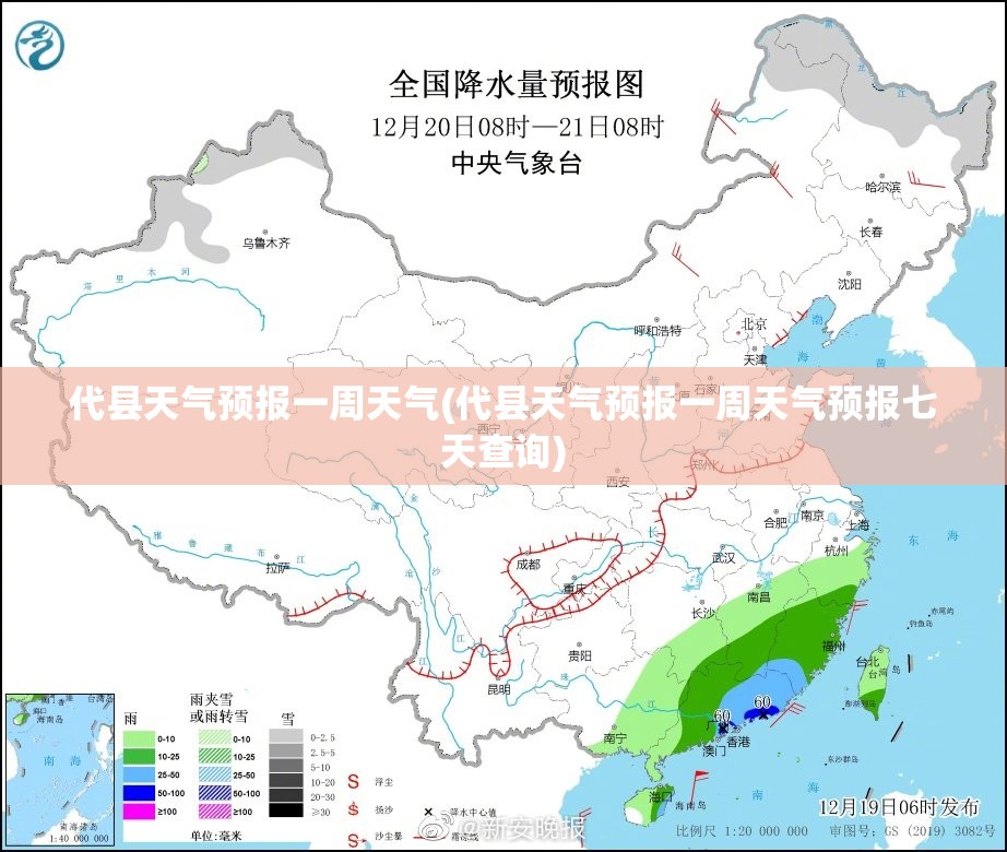 代县天气预报一周天气(代县天气预报一周天气预报七天查询)