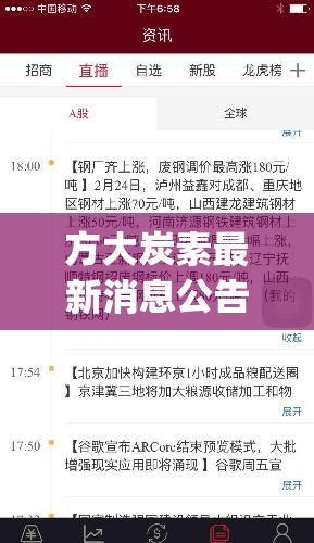 方大炭素最新消息公告(方大炭素最新订单情况)