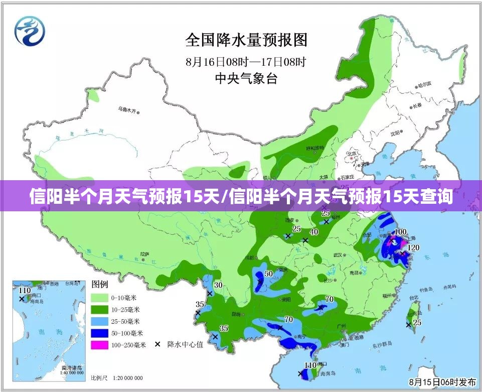 信阳半个月天气预报15天/信阳半个月天气预报15天查询