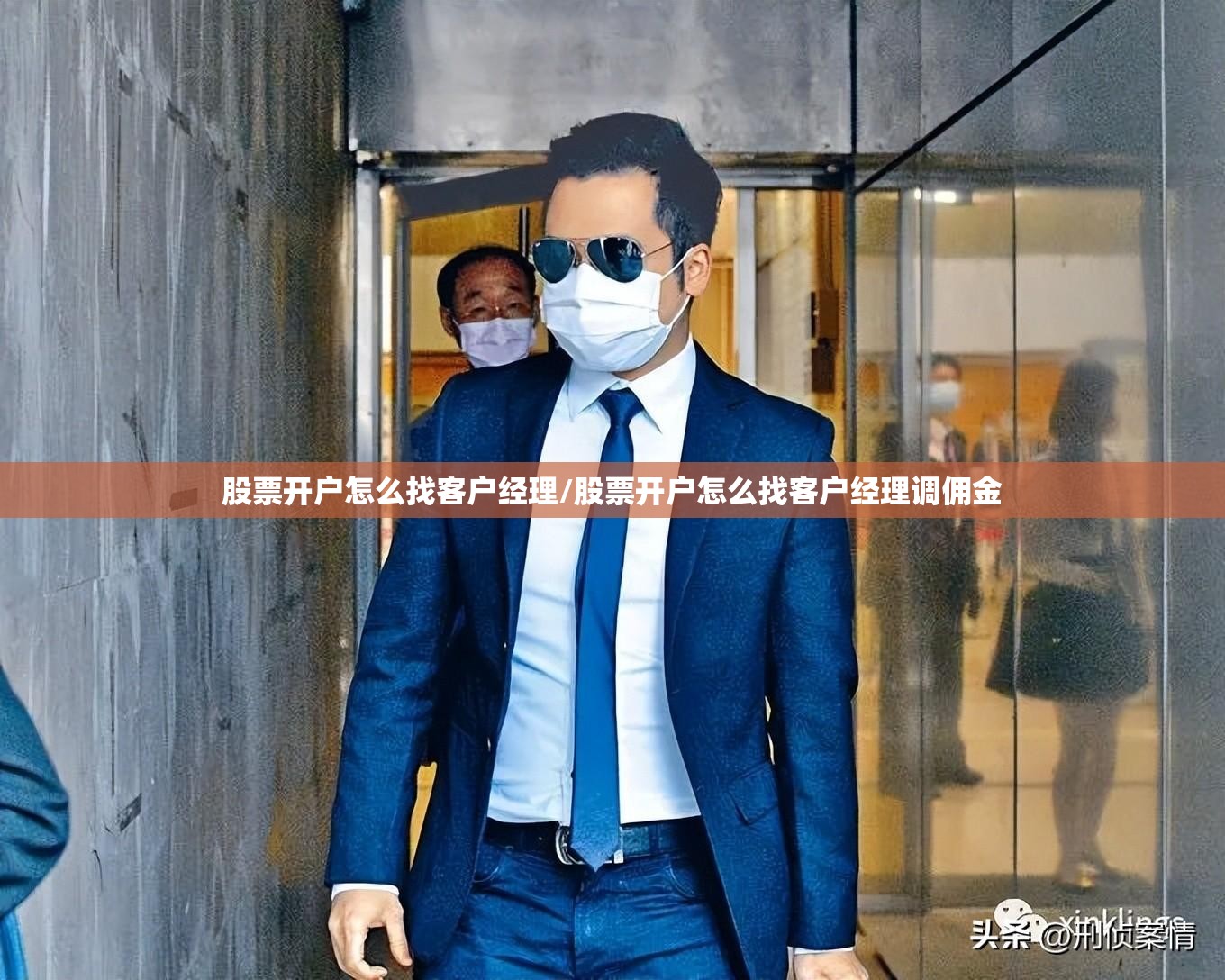 股票开户怎么找客户经理/股票开户怎么找客户经理调佣金