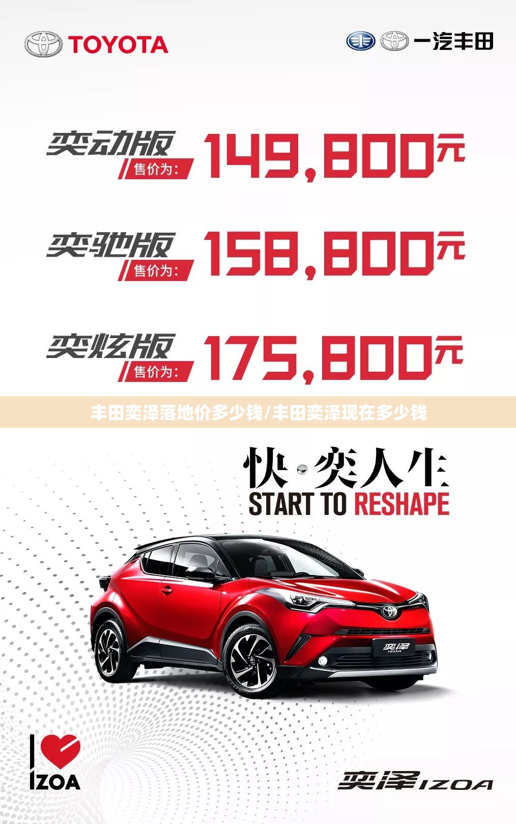 丰田奕泽落地价多少钱/丰田奕泽现在多少钱