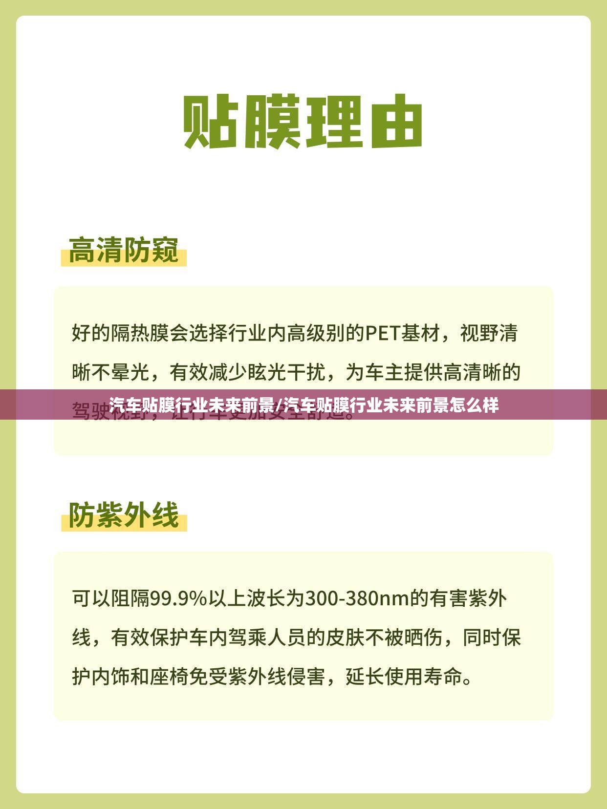 汽车贴膜行业未来前景/汽车贴膜行业未来前景怎么样