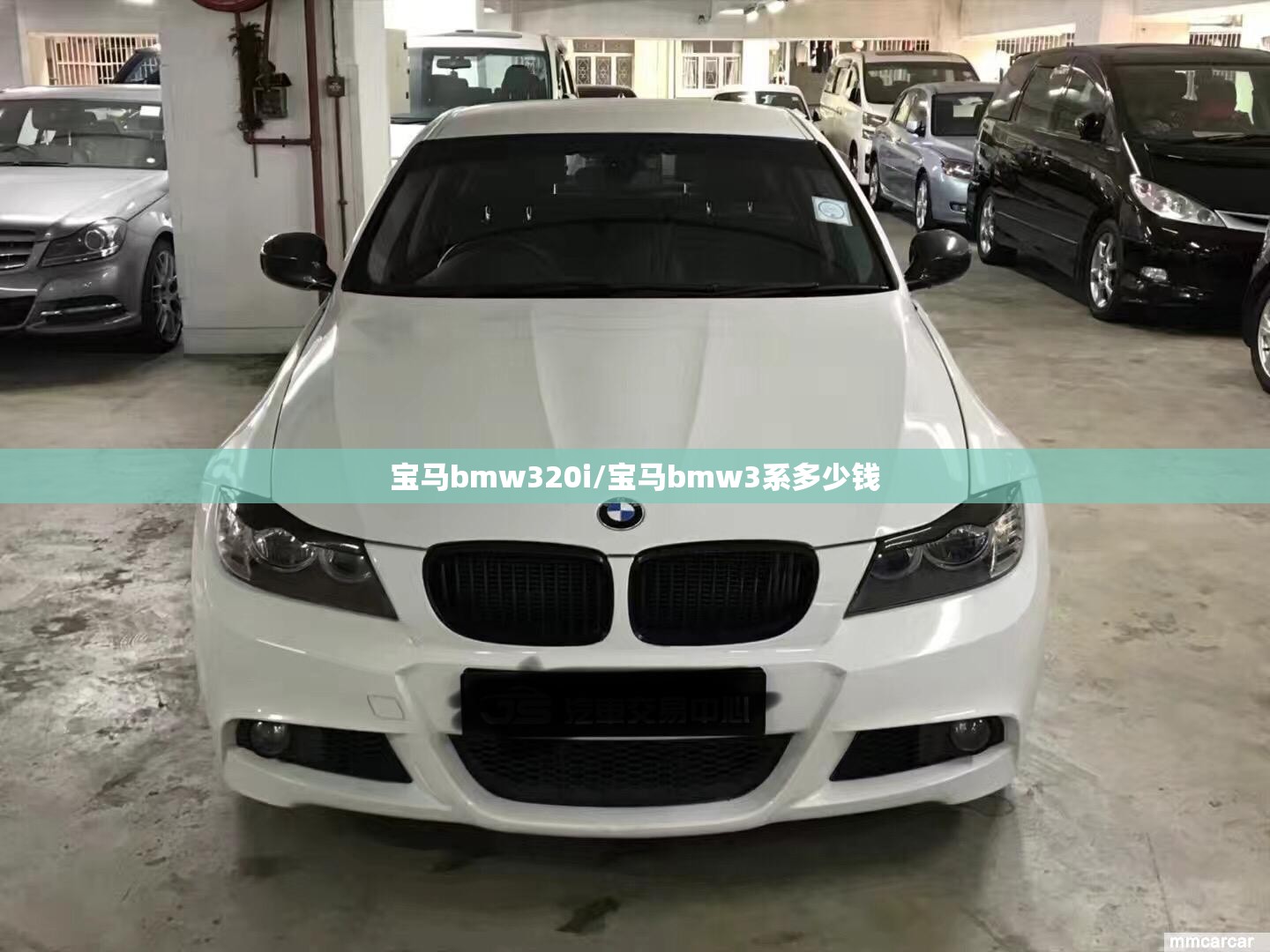 宝马bmw320i/宝马bmw3系多少钱