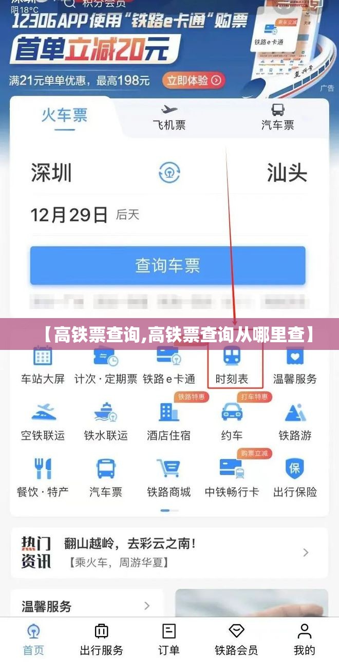 【高铁票查询,高铁票查询从哪里查】