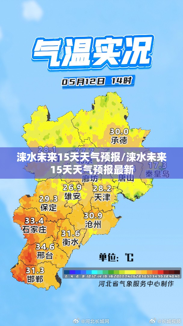 涞水未来15天天气预报/涞水未来15天天气预报最新