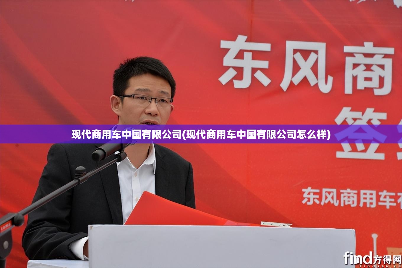 现代商用车中国有限公司(现代商用车中国有限公司怎么样)