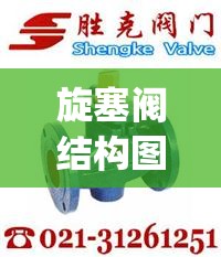 旋塞阀结构图(旋塞阀的结构)