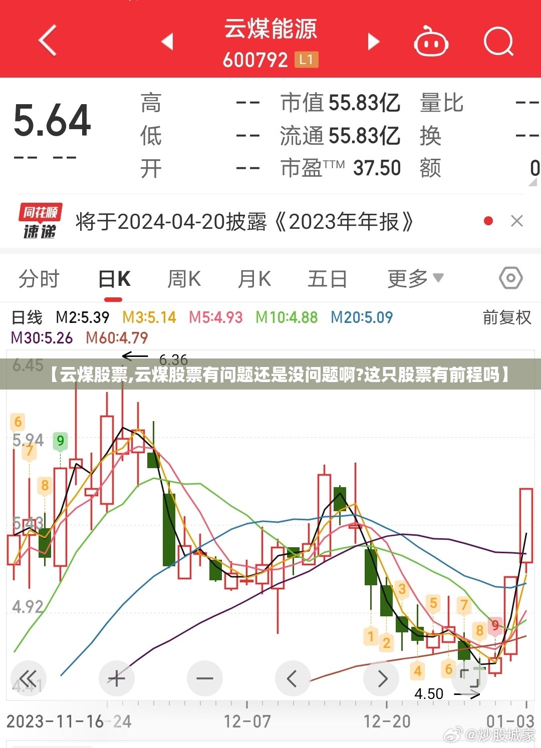 【云煤股票,云煤股票有问题还是没问题啊?这只股票有前程吗】 【云煤股票,云煤股票有问题还是没问题啊?这只股票有前程吗】