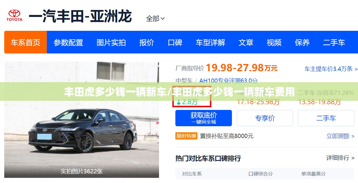 丰田虎多少钱一辆新车/丰田虎多少钱一辆新车费用