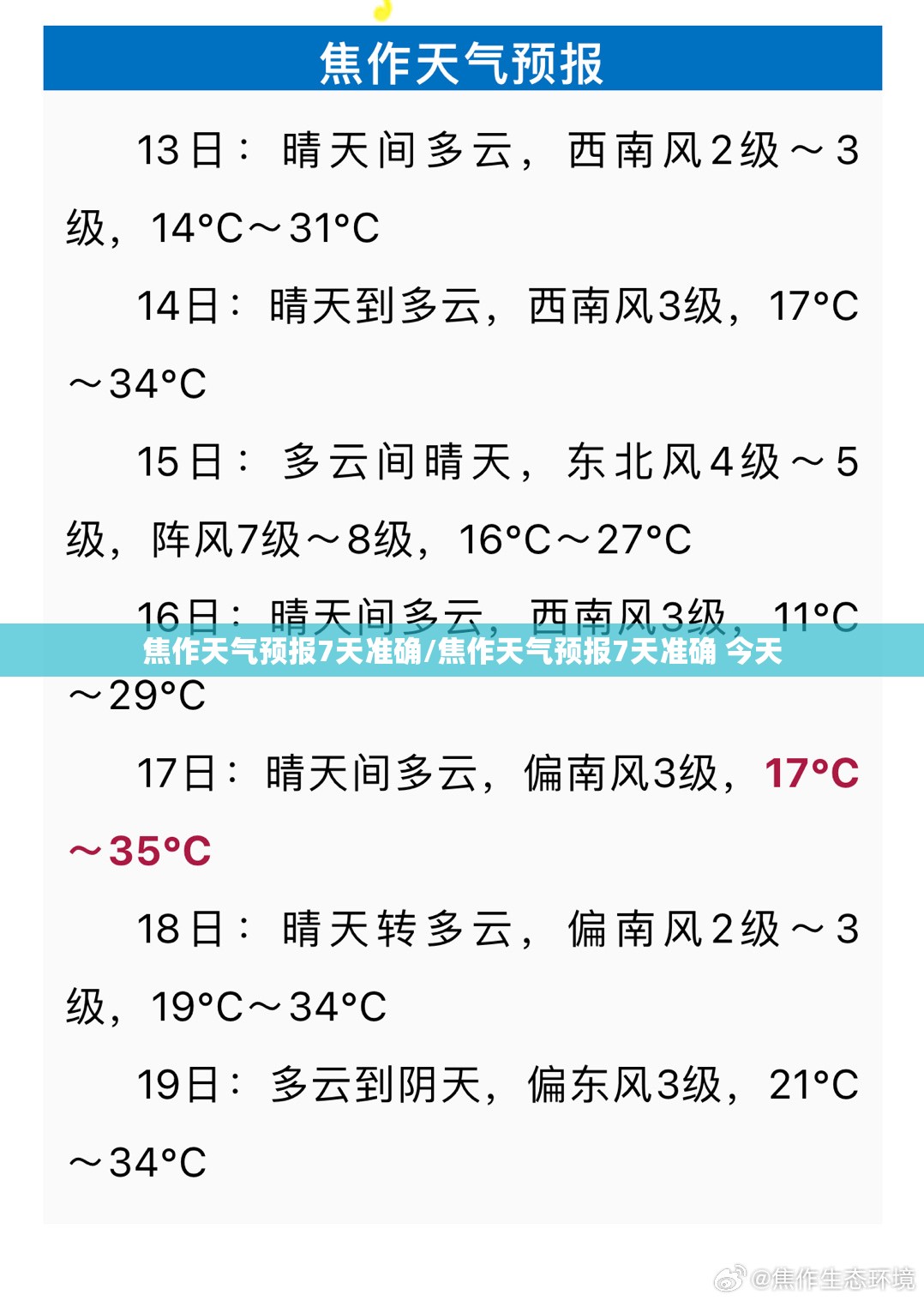 焦作天气预报7天准确/焦作天气预报7天准确 今天 焦作天气预报7天准确/焦作天气预报7天准确 今天