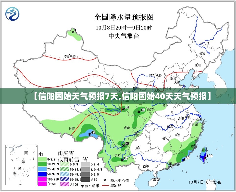 【信阳固始天气预报7天,信阳固始40天天气预报】