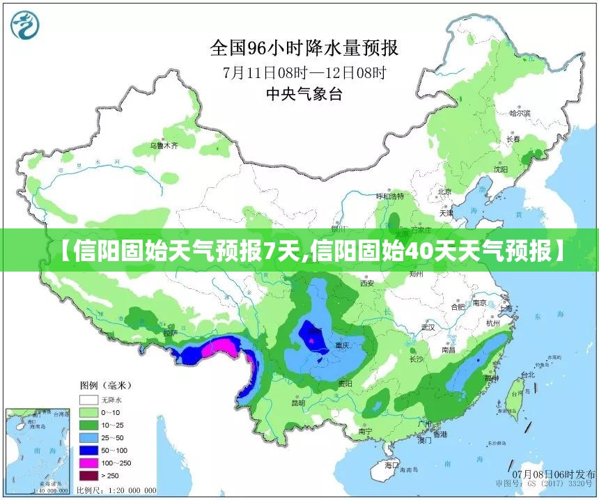 【信阳固始天气预报7天,信阳固始40天天气预报】