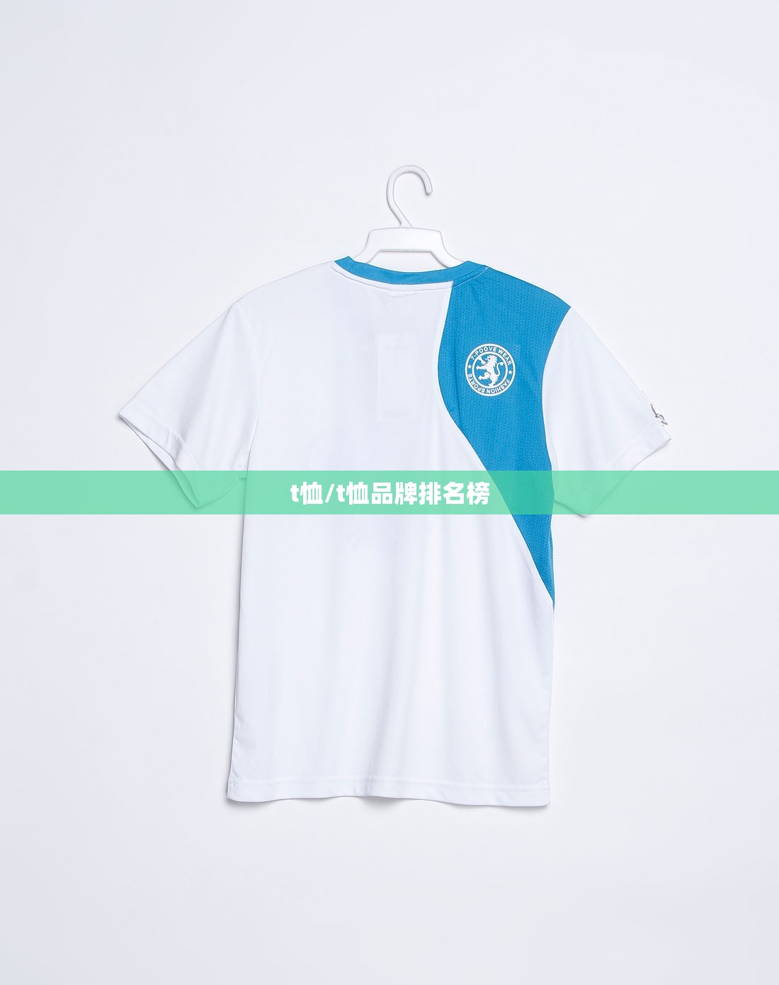 t恤/t恤品牌排名榜 t恤/t恤品牌排名榜