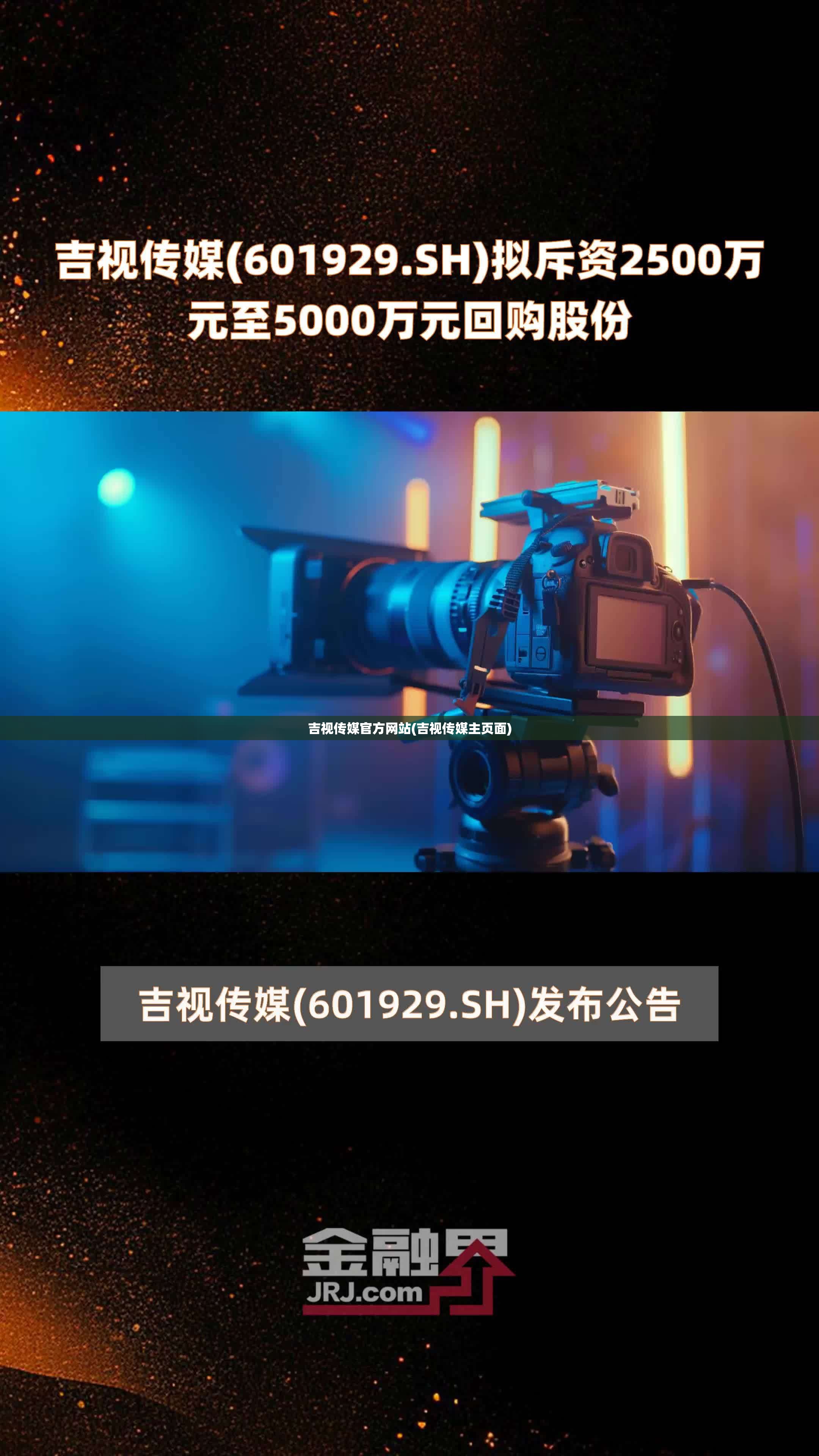 吉视传媒官方网站(吉视传媒主页面)