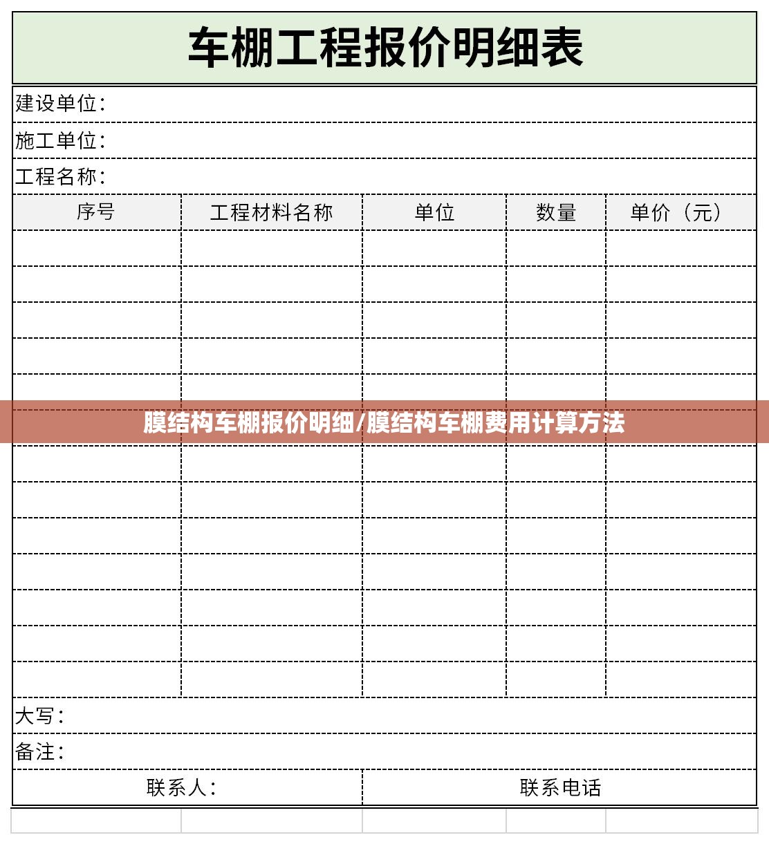 膜结构车棚报价明细/膜结构车棚费用计算方法