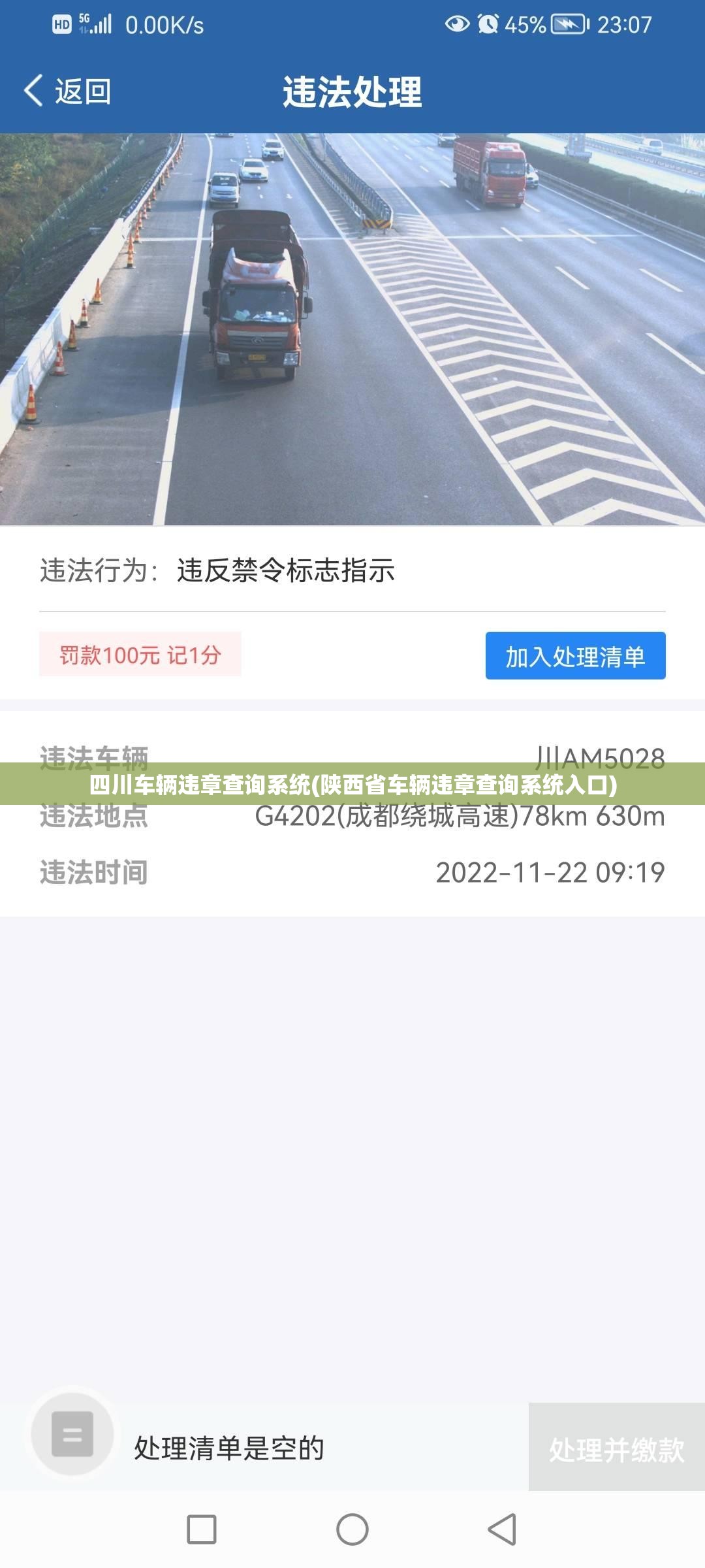 四川车辆违章查询系统(陕西省车辆违章查询系统入口)