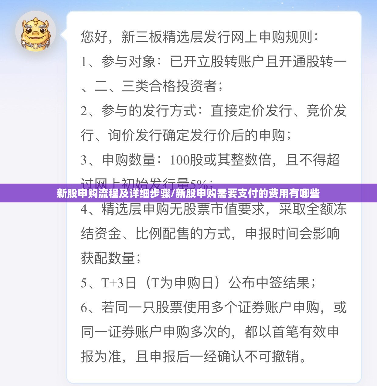 新股申购流程及详细步骤/新股申购需要支付的费用有哪些 新股申购流程及详细步骤/新股申购需要支付的费用有哪些