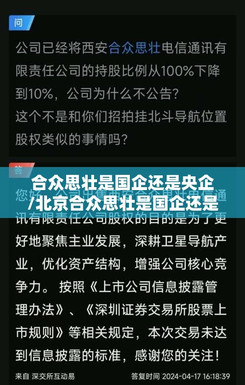 合众思壮是国企还是央企/北京合众思壮是国企还是央企