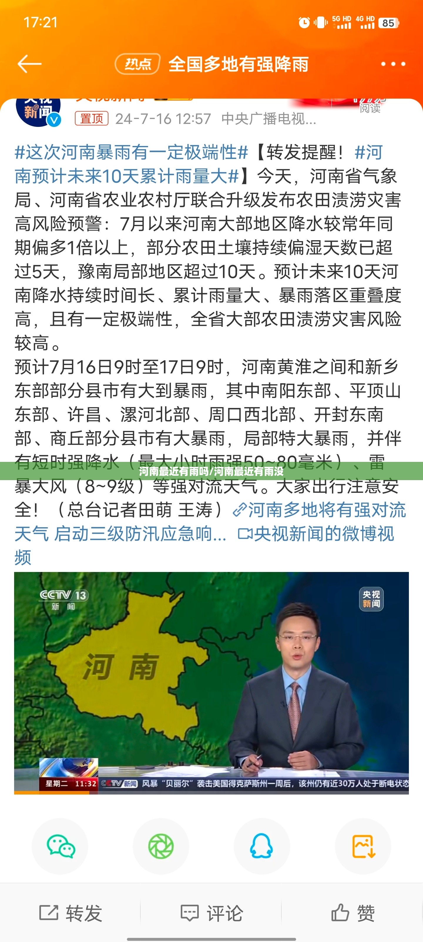 河南最近有雨吗/河南最近有雨没