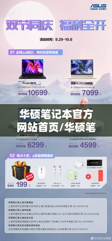 华硕笔记本官方网站首页/华硕笔记本官方网站首页入口